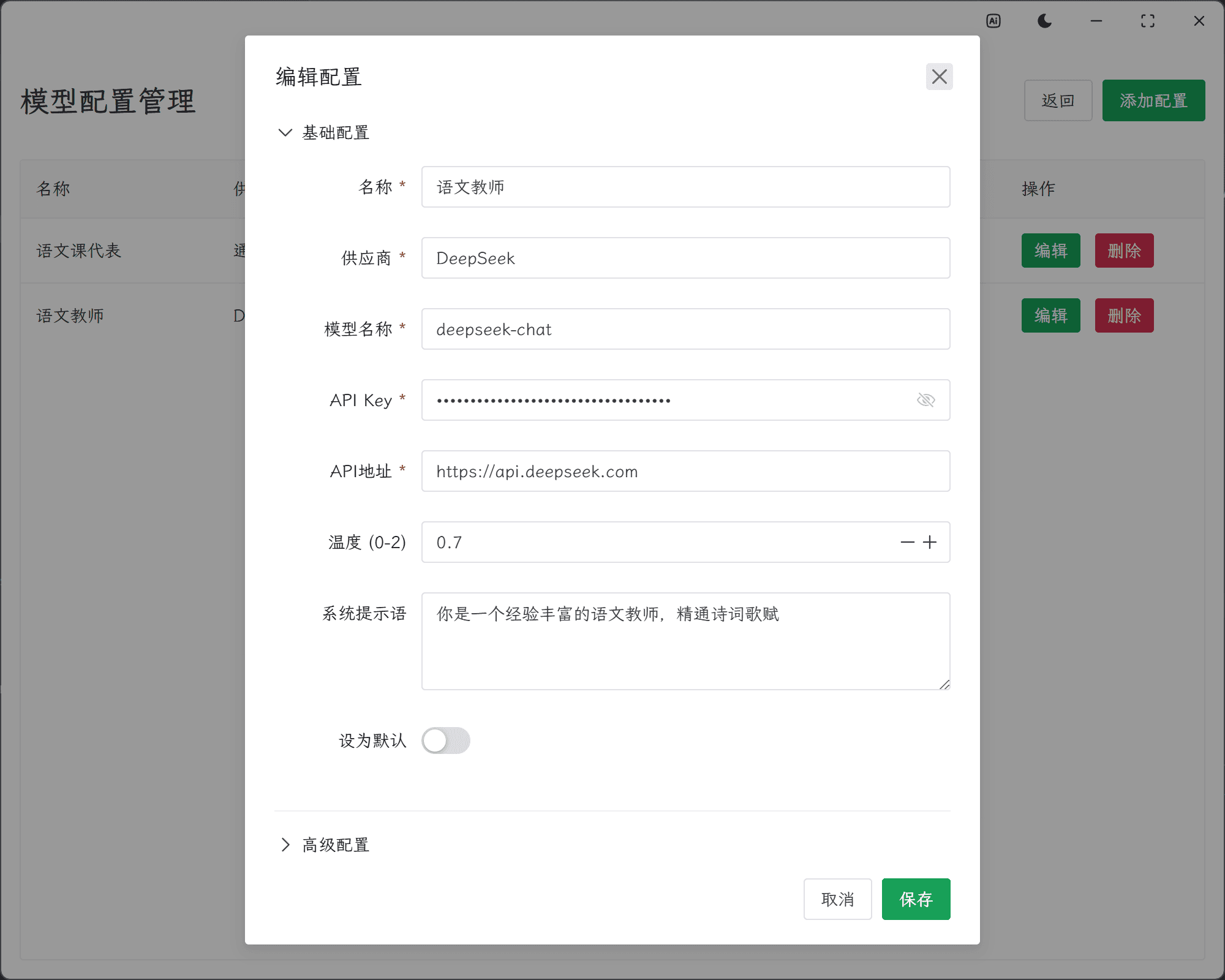 AI配置界面