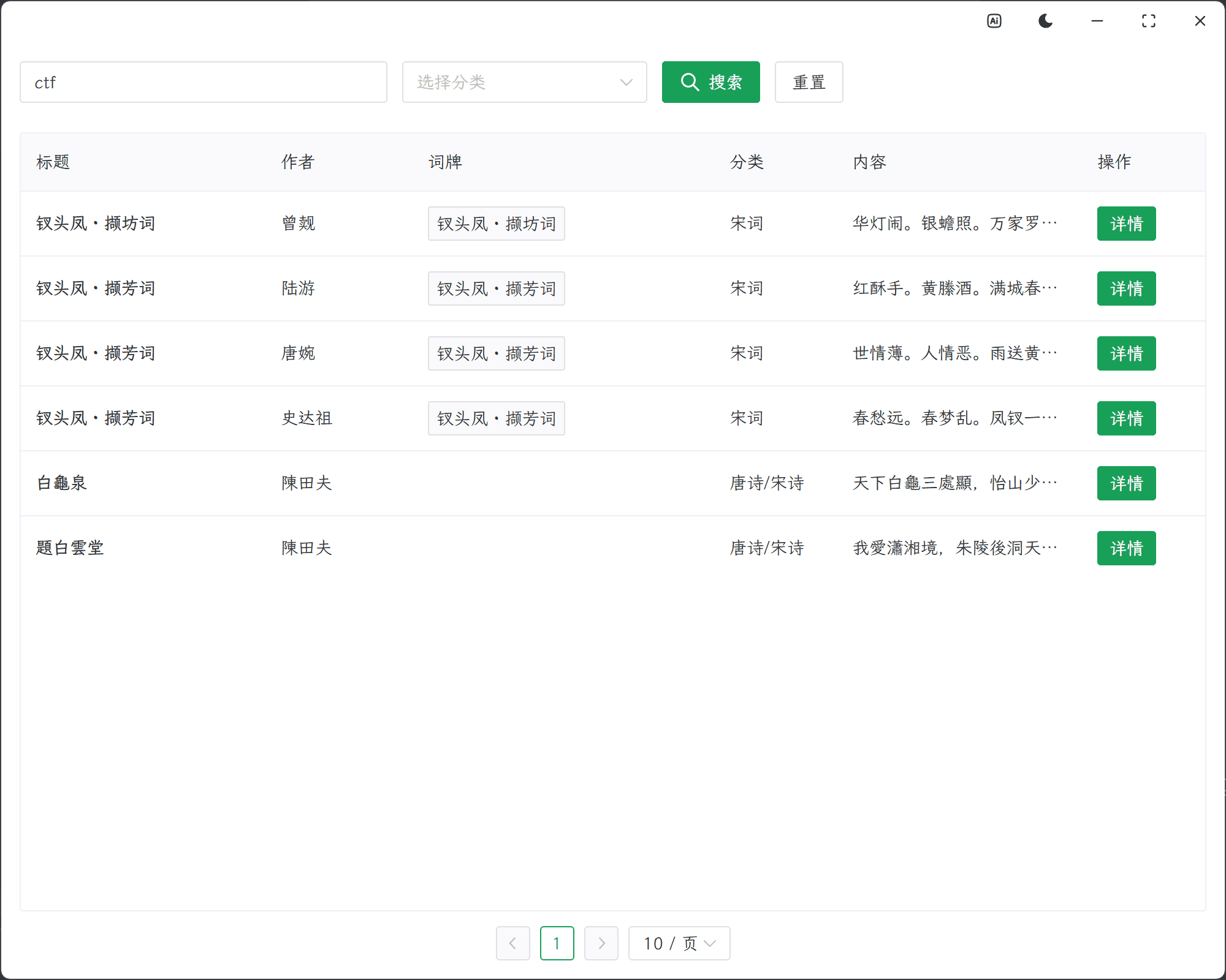 拼音搜索示例