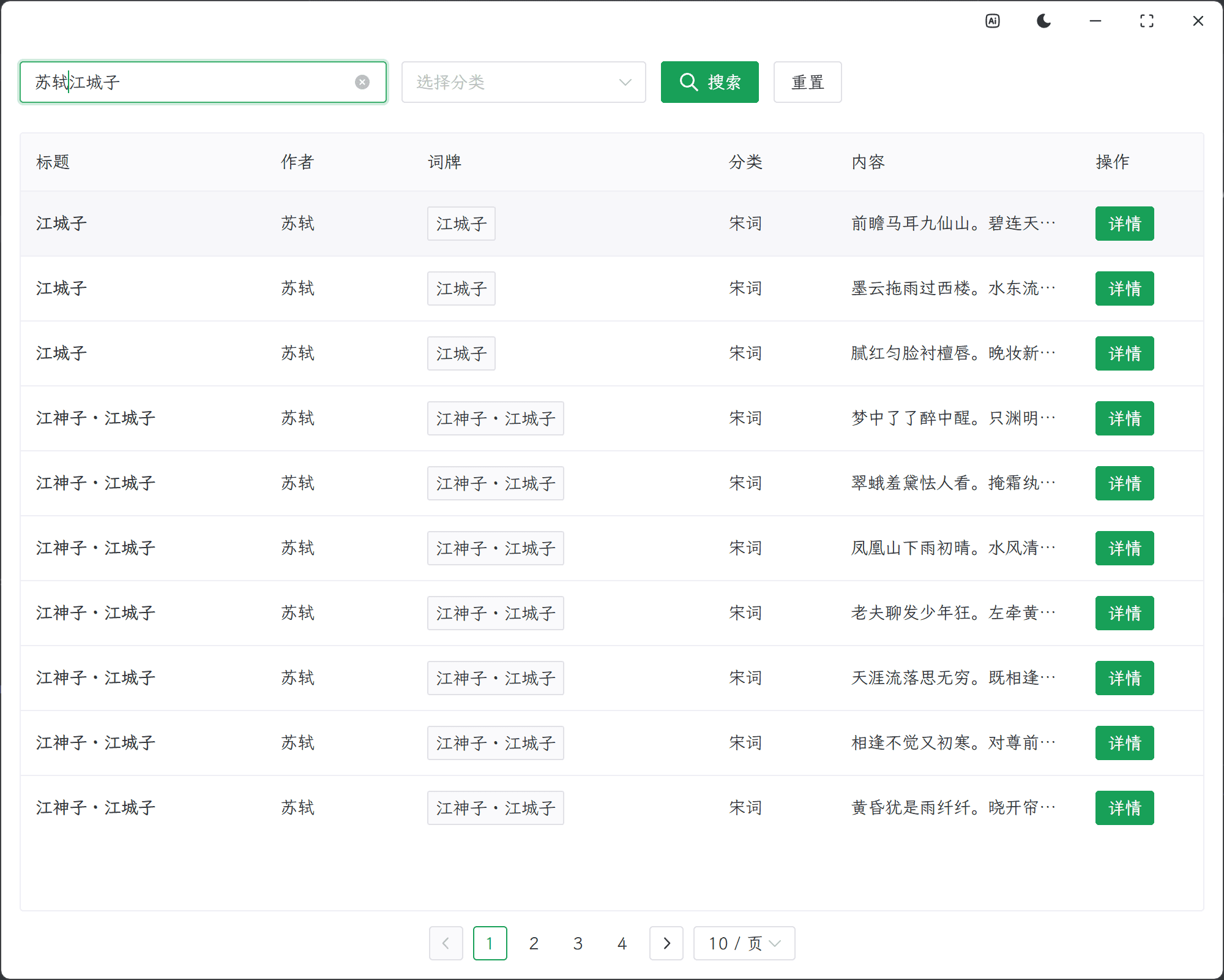 全诗词搜索界面